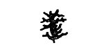 Tube Coral Mini Rubber Stamp 14x17mm